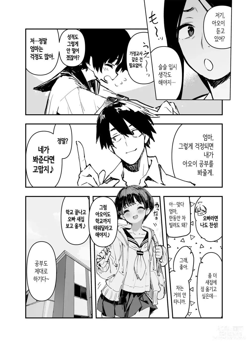 Page 6 of doujinshi 1년 후, 내 아이를 임신하는 여동생의 기록. 2