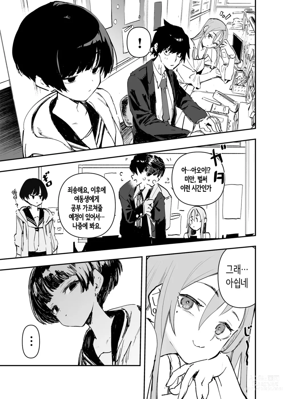 Page 9 of doujinshi 1년 후, 내 아이를 임신하는 여동생의 기록. 2