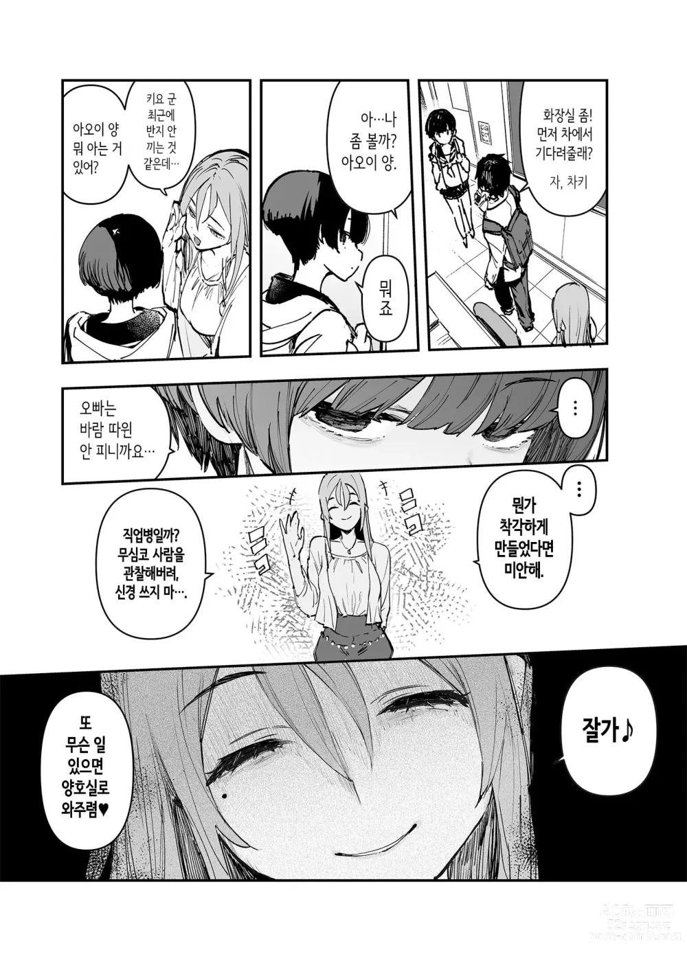 Page 10 of doujinshi 1년 후, 내 아이를 임신하는 여동생의 기록. 2