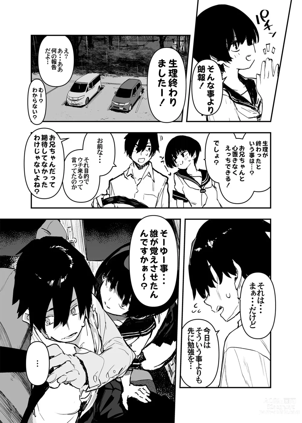 Page 12 of doujinshi Ichinengo, Ore no Ko o Haramu Imouto no Kiroku. - This is a record of how my sister conceived my child   2