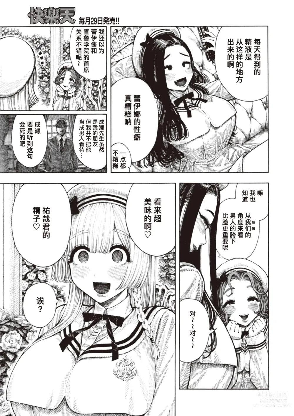 Page 3 of manga 魅魔蕾伊娜