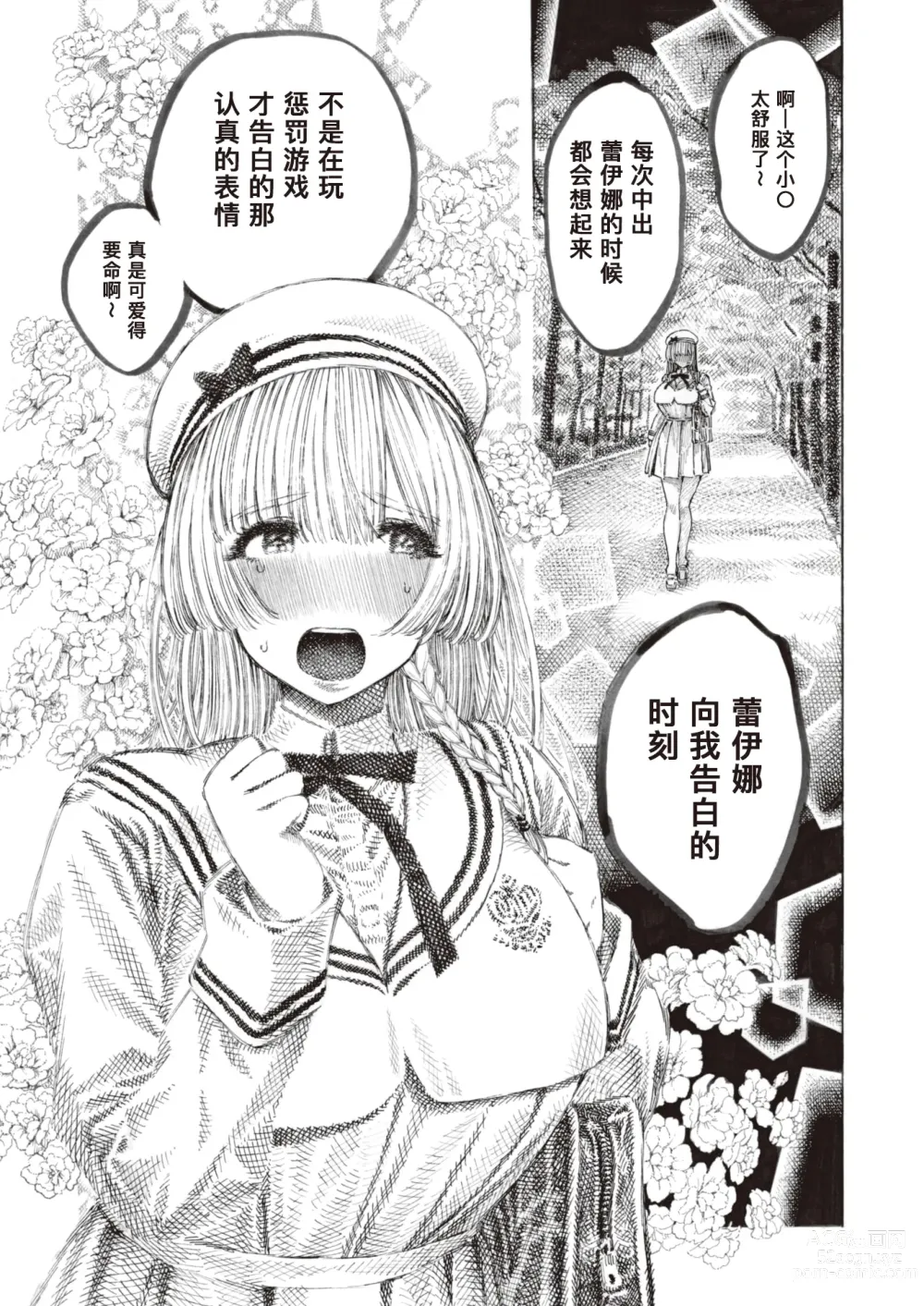 Page 21 of manga 魅魔蕾伊娜