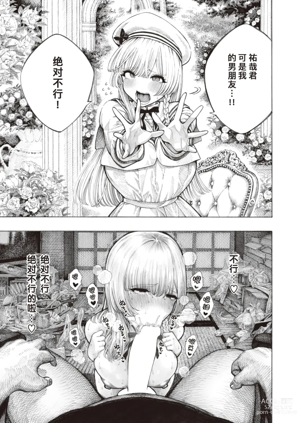 Page 5 of manga 魅魔蕾伊娜