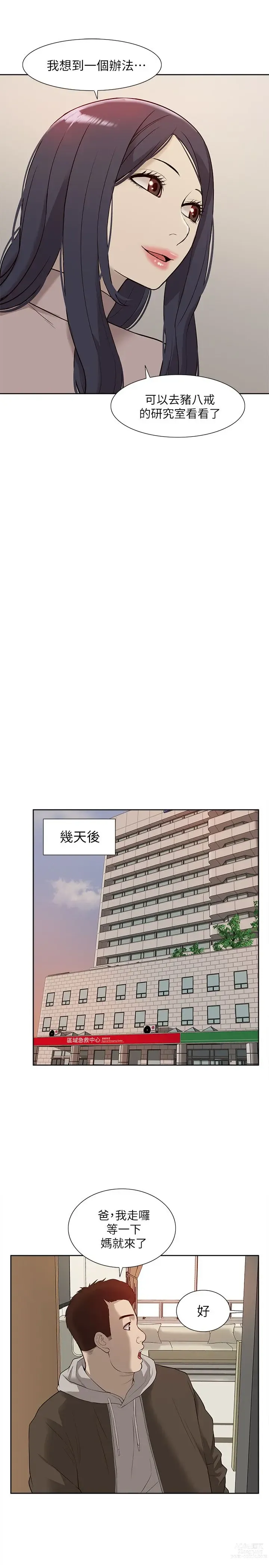 Page 1331 of manga 我的M属性学姐 01-50