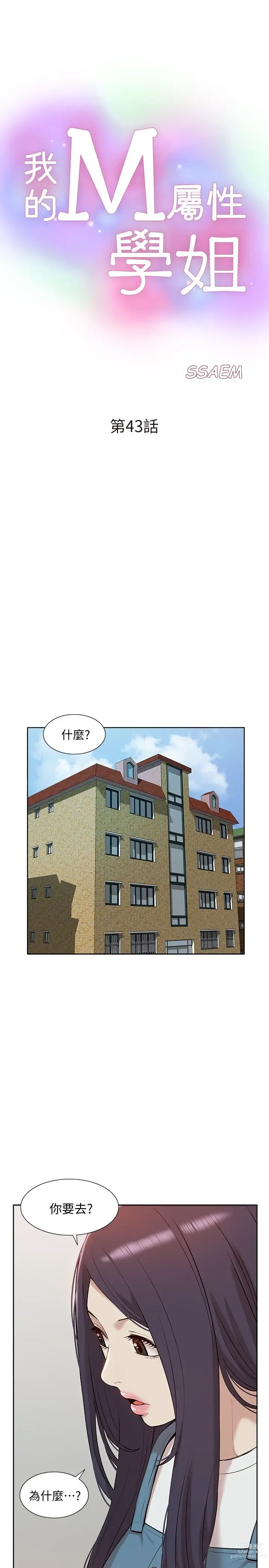 Page 1373 of manga 我的M属性学姐 01-50