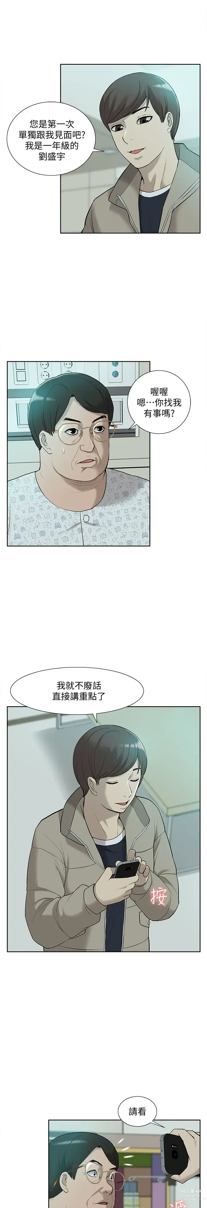 Page 1397 of manga 我的M属性学姐 01-50