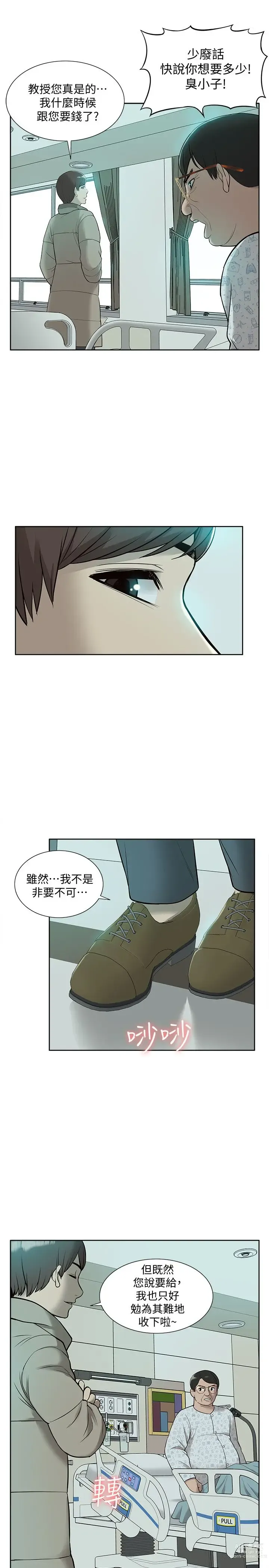 Page 1403 of manga 我的M属性学姐 01-50