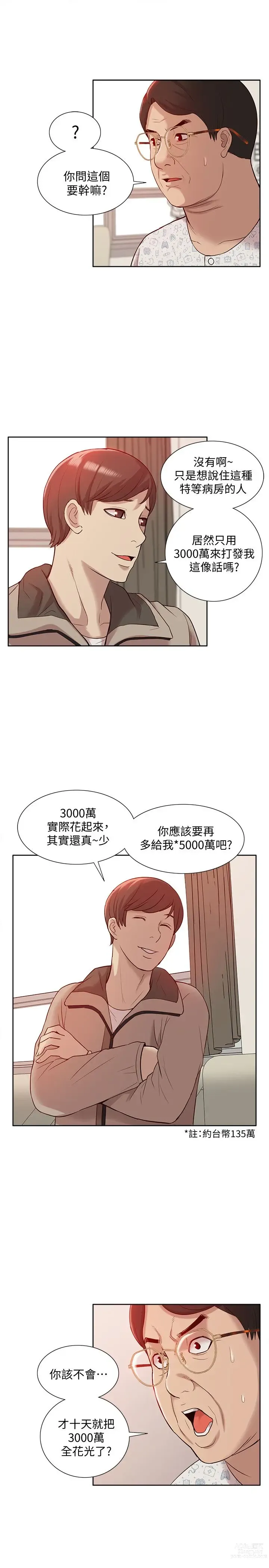 Page 1499 of manga 我的M属性学姐 01-50