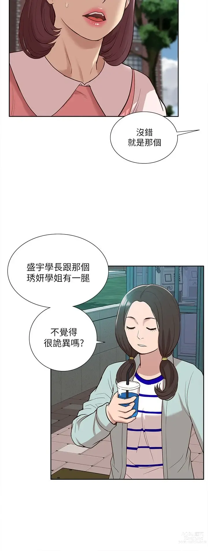 Page 1618 of manga 我的M属性学姐 01-50