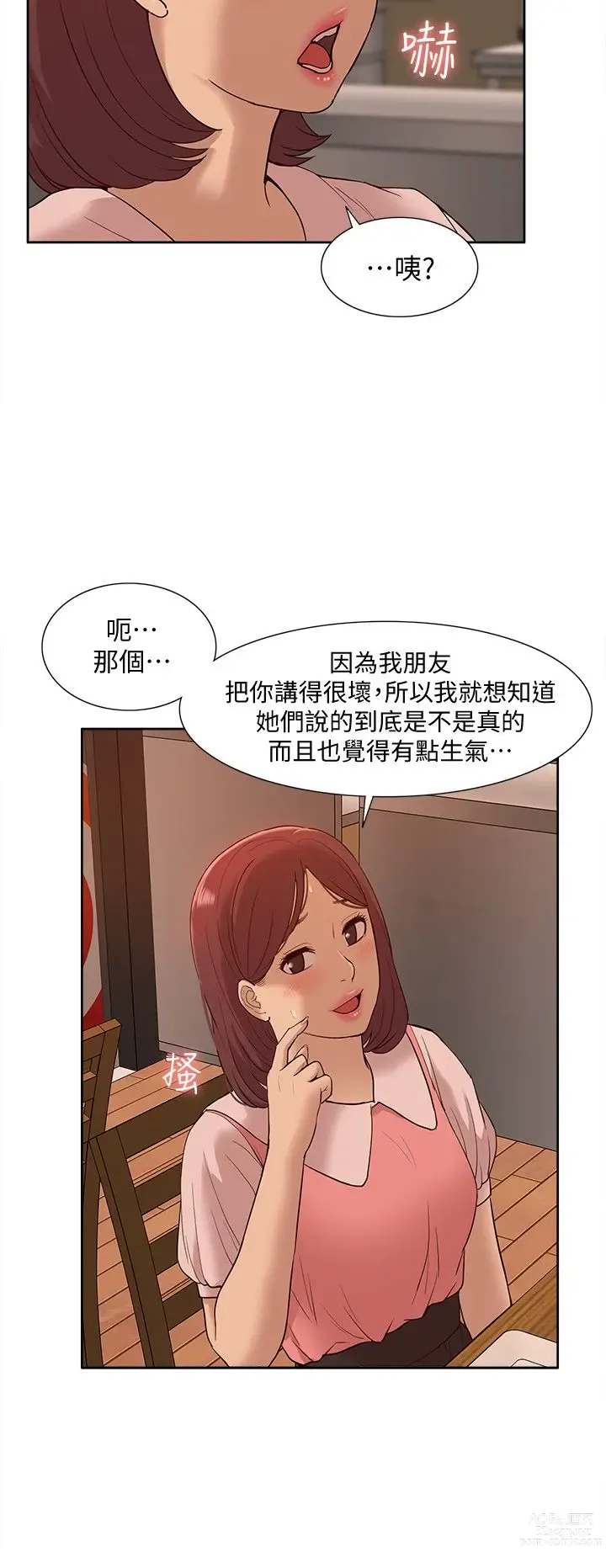 Page 1634 of manga 我的M属性学姐 01-50