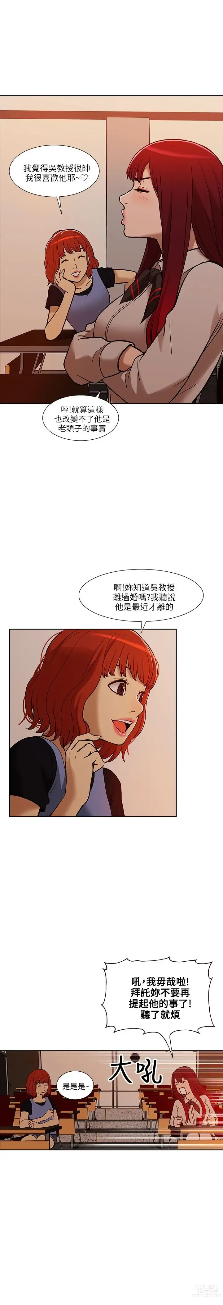 Page 213 of manga 我的M属性学姐 01-50