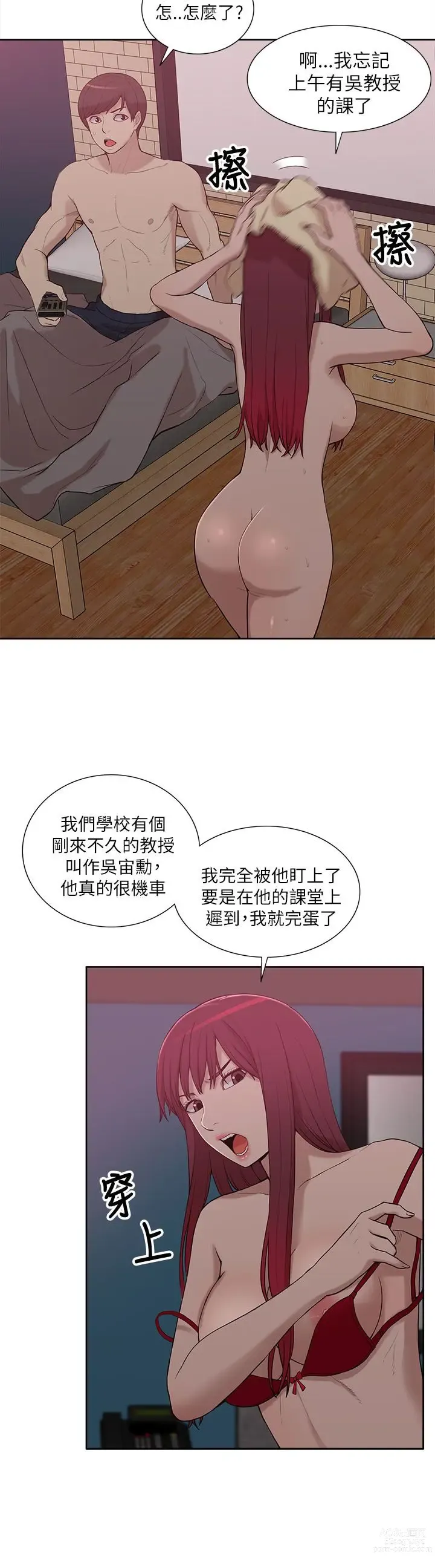 Page 283 of manga 我的M属性学姐 01-50