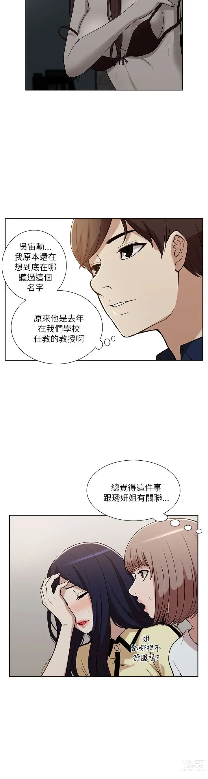 Page 342 of manga 我的M属性学姐 01-50