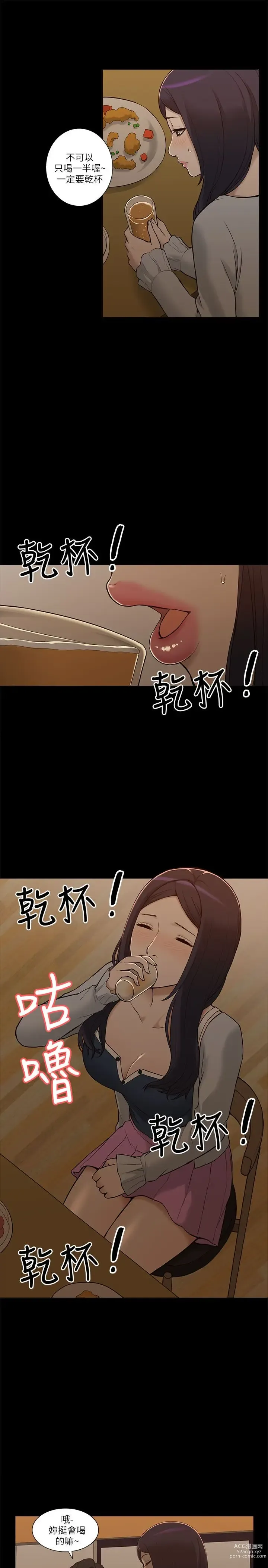 Page 71 of manga 我的M属性学姐 01-50