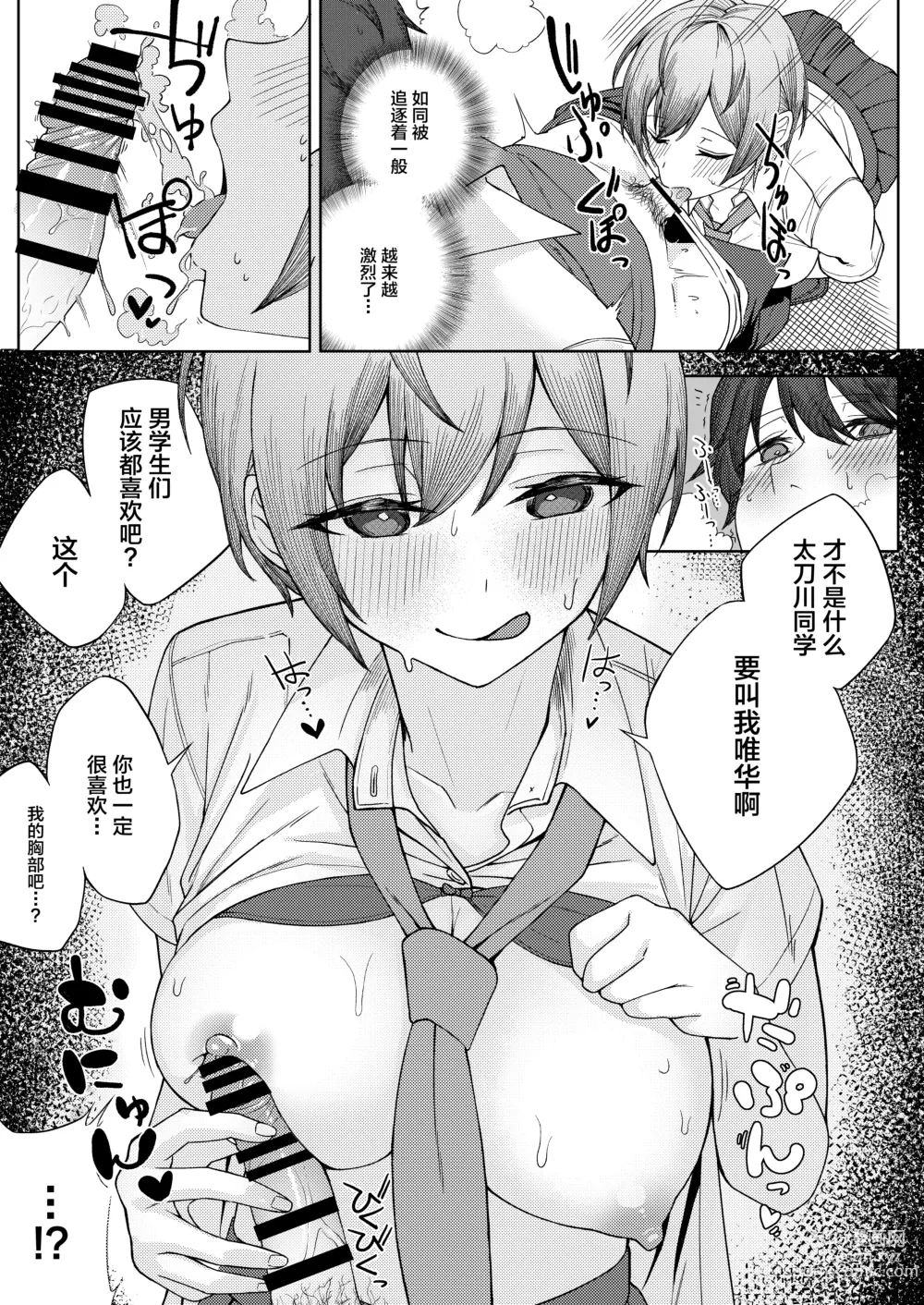 Page 13 of doujinshi Boku no Koto o Ijimetekuru Osananajimi no Tomodachi to Ura de wa Kossori Yarimakutteru Hon