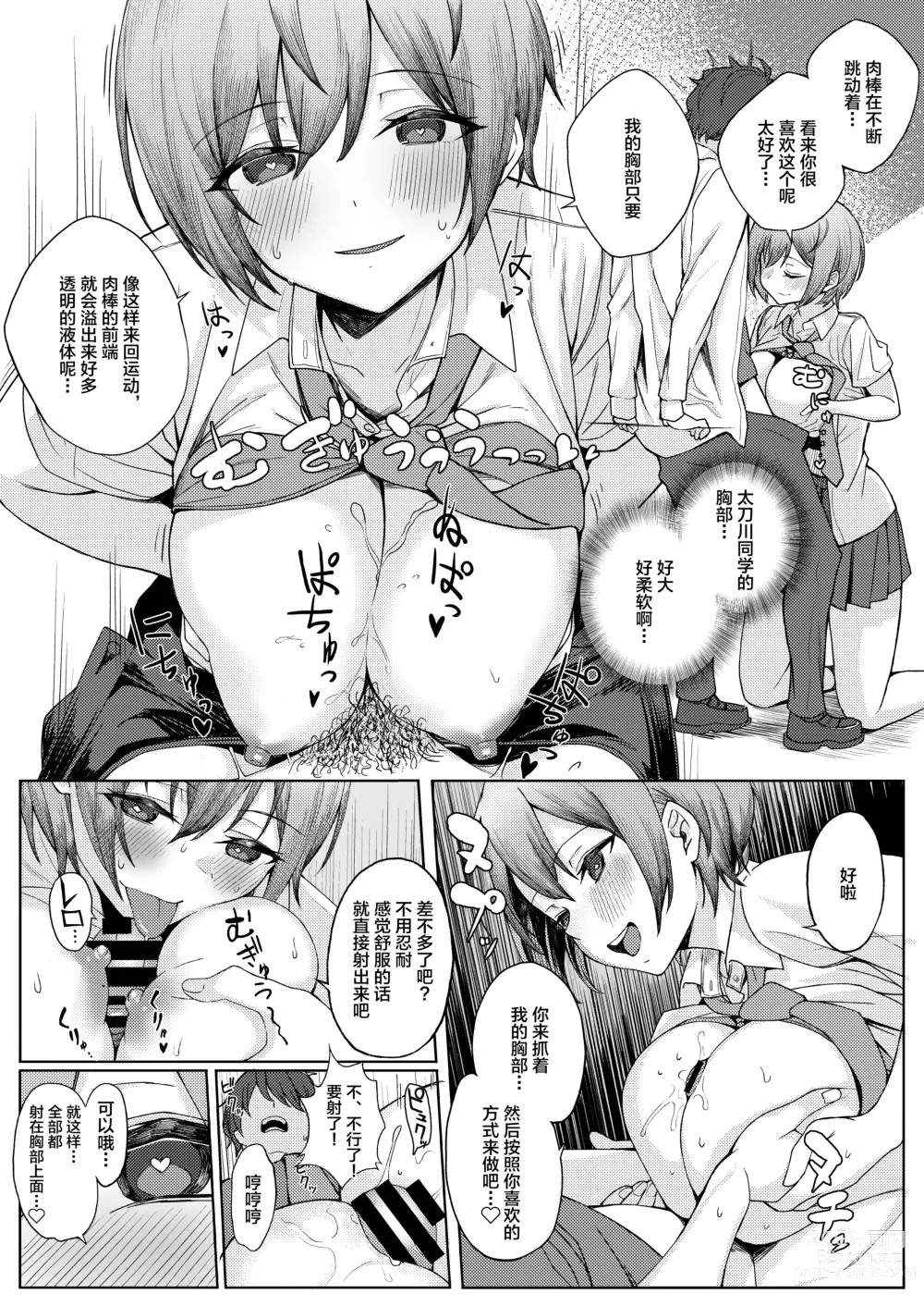 Page 14 of doujinshi Boku no Koto o Ijimetekuru Osananajimi no Tomodachi to Ura de wa Kossori Yarimakutteru Hon