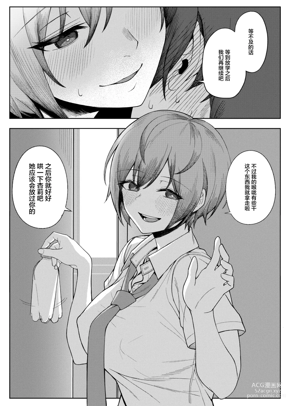 Page 17 of doujinshi Boku no Koto o Ijimetekuru Osananajimi no Tomodachi to Ura de wa Kossori Yarimakutteru Hon