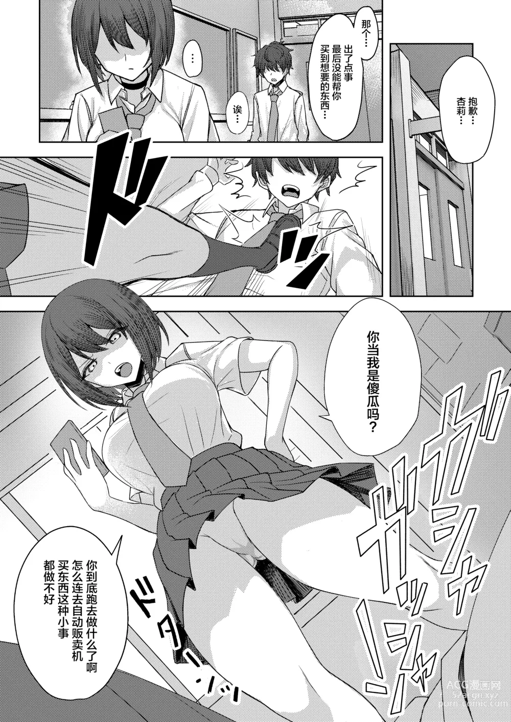 Page 18 of doujinshi Boku no Koto o Ijimetekuru Osananajimi no Tomodachi to Ura de wa Kossori Yarimakutteru Hon