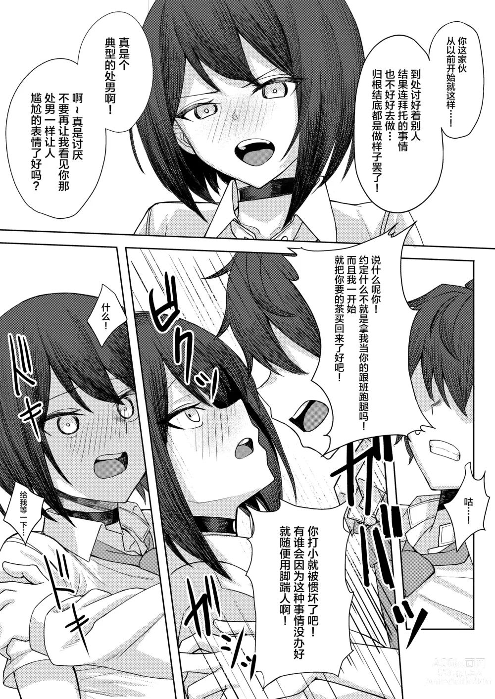 Page 19 of doujinshi Boku no Koto o Ijimetekuru Osananajimi no Tomodachi to Ura de wa Kossori Yarimakutteru Hon