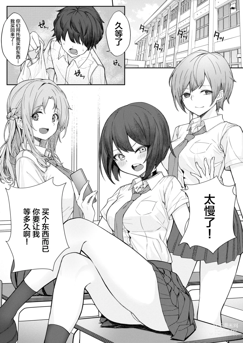 Page 3 of doujinshi Boku no Koto o Ijimetekuru Osananajimi no Tomodachi to Ura de wa Kossori Yarimakutteru Hon