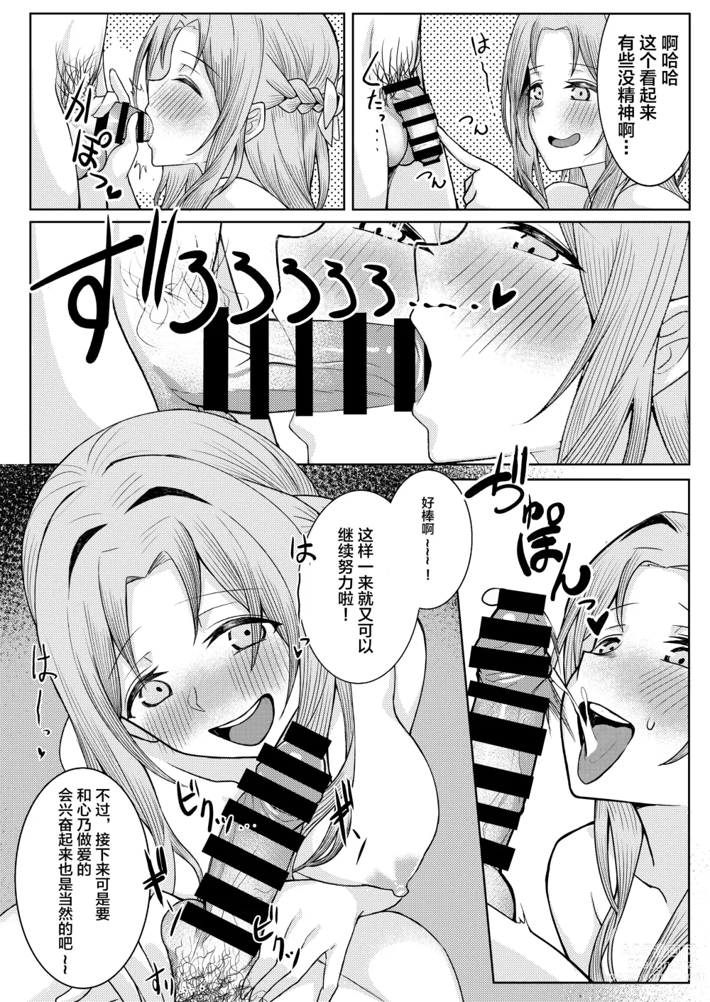 Page 34 of doujinshi Boku no Koto o Ijimetekuru Osananajimi no Tomodachi to Ura de wa Kossori Yarimakutteru Hon