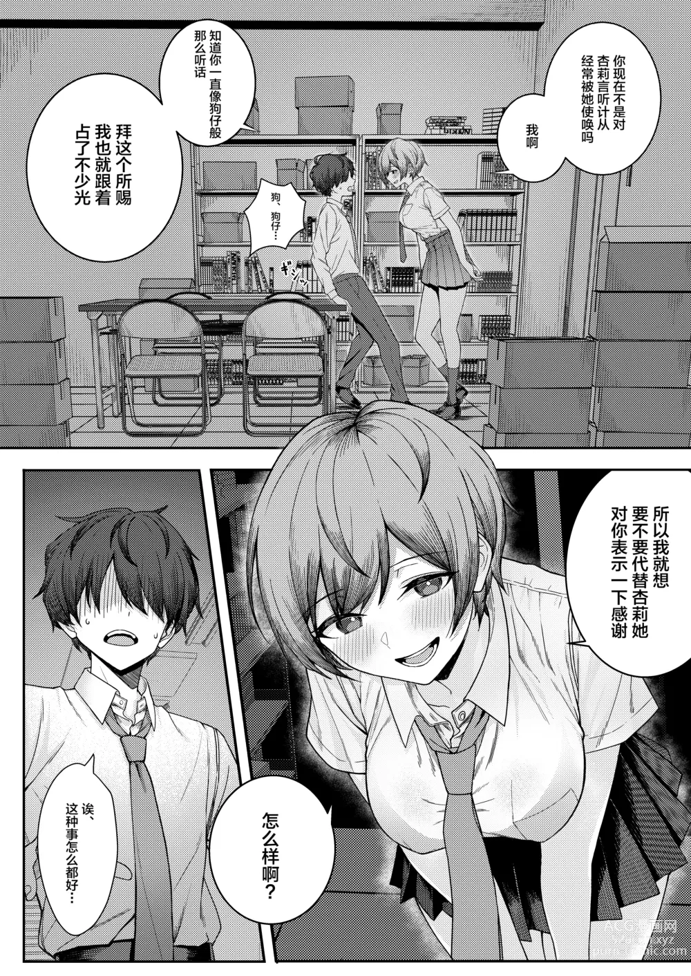 Page 8 of doujinshi Boku no Koto o Ijimetekuru Osananajimi no Tomodachi to Ura de wa Kossori Yarimakutteru Hon