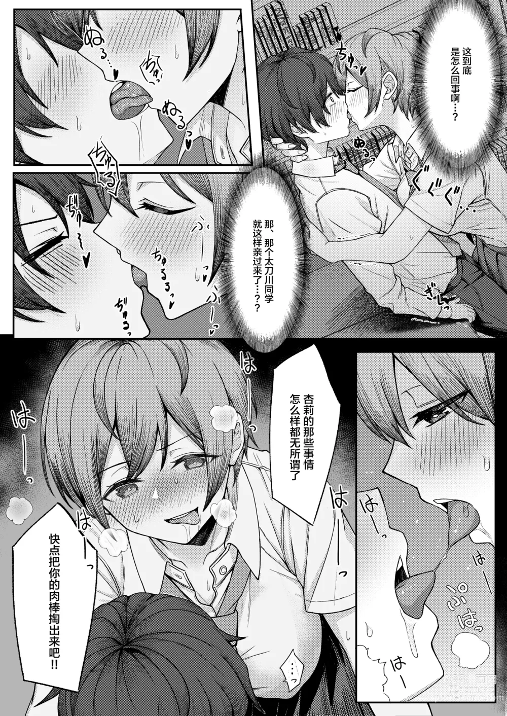 Page 10 of doujinshi Boku no Koto o Ijimetekuru Osananajimi no Tomodachi to Ura de wa Kossori Yarimakutteru Hon