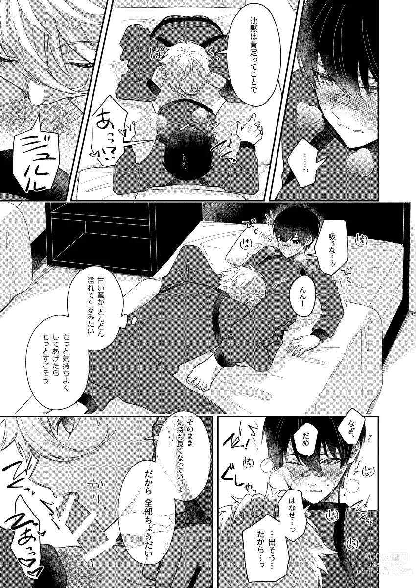 Page 18 of doujinshi Sweet Sweet