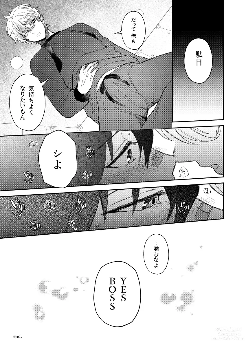 Page 20 of doujinshi Sweet Sweet