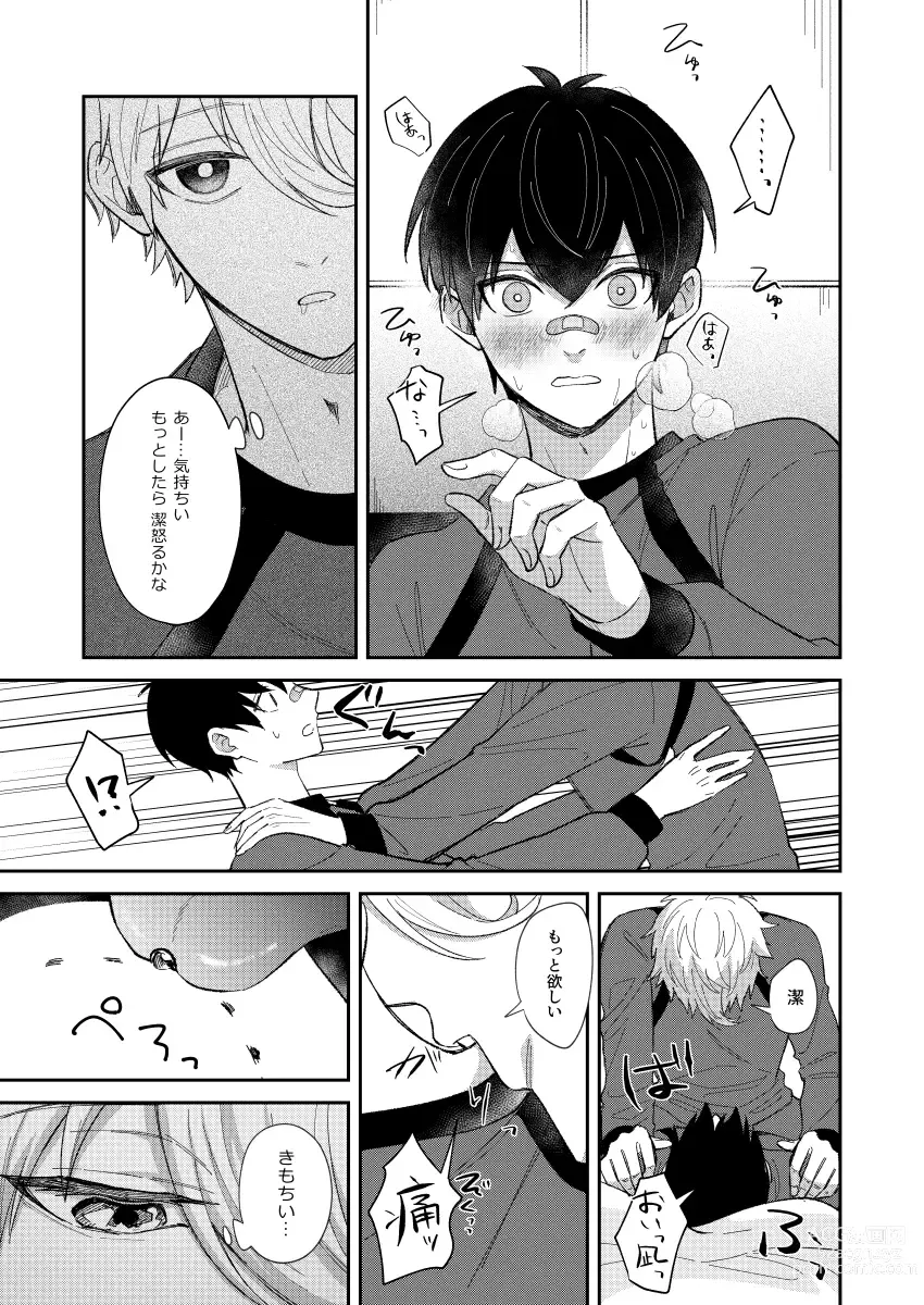 Page 10 of doujinshi Sweet Sweet