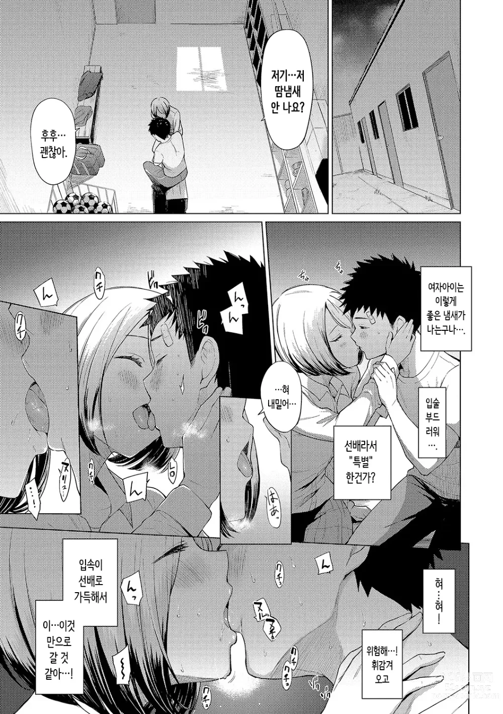 Page 11 of manga 동경하고 연모하고