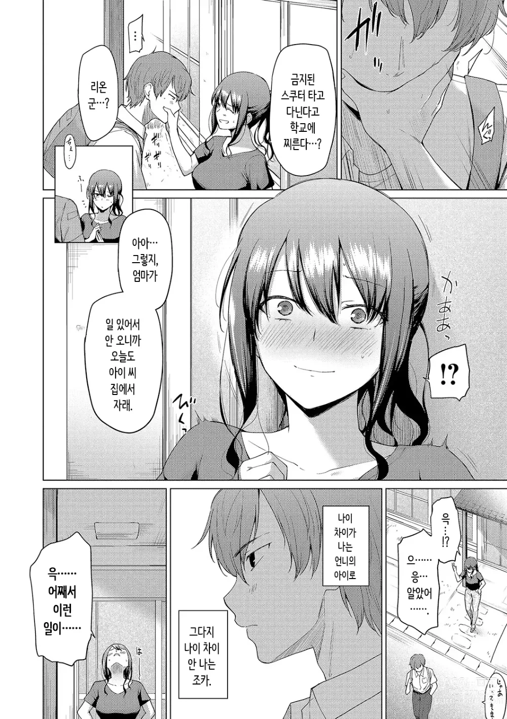 Page 116 of manga 동경하고 연모하고