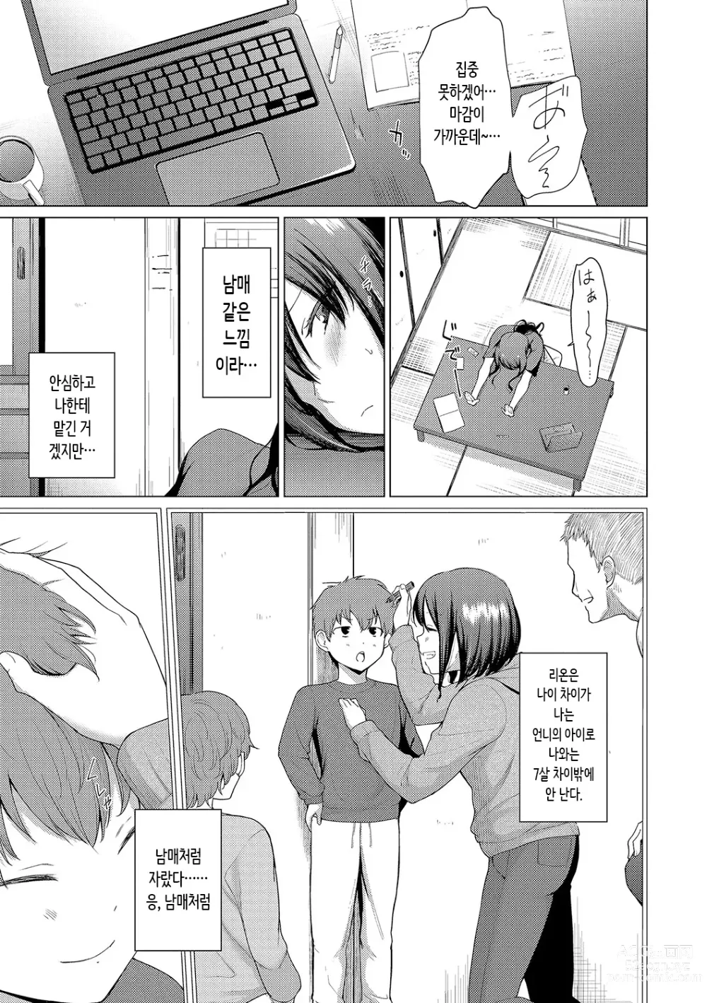 Page 117 of manga 동경하고 연모하고