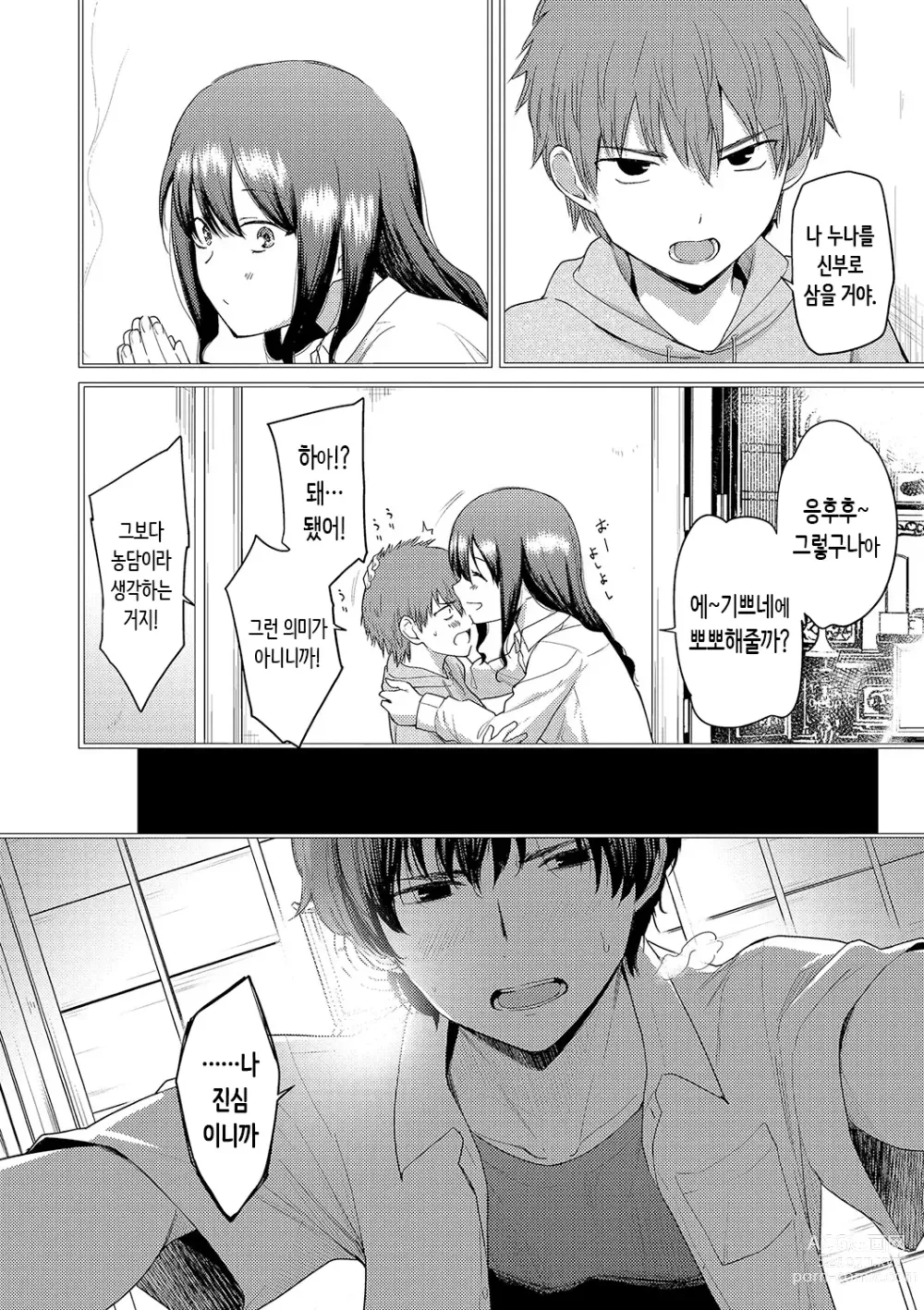 Page 118 of manga 동경하고 연모하고