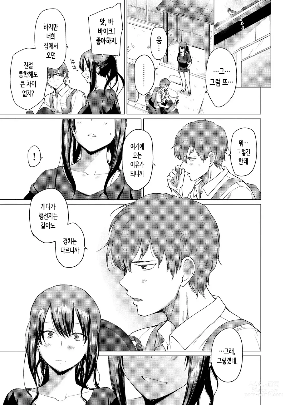 Page 139 of manga 동경하고 연모하고