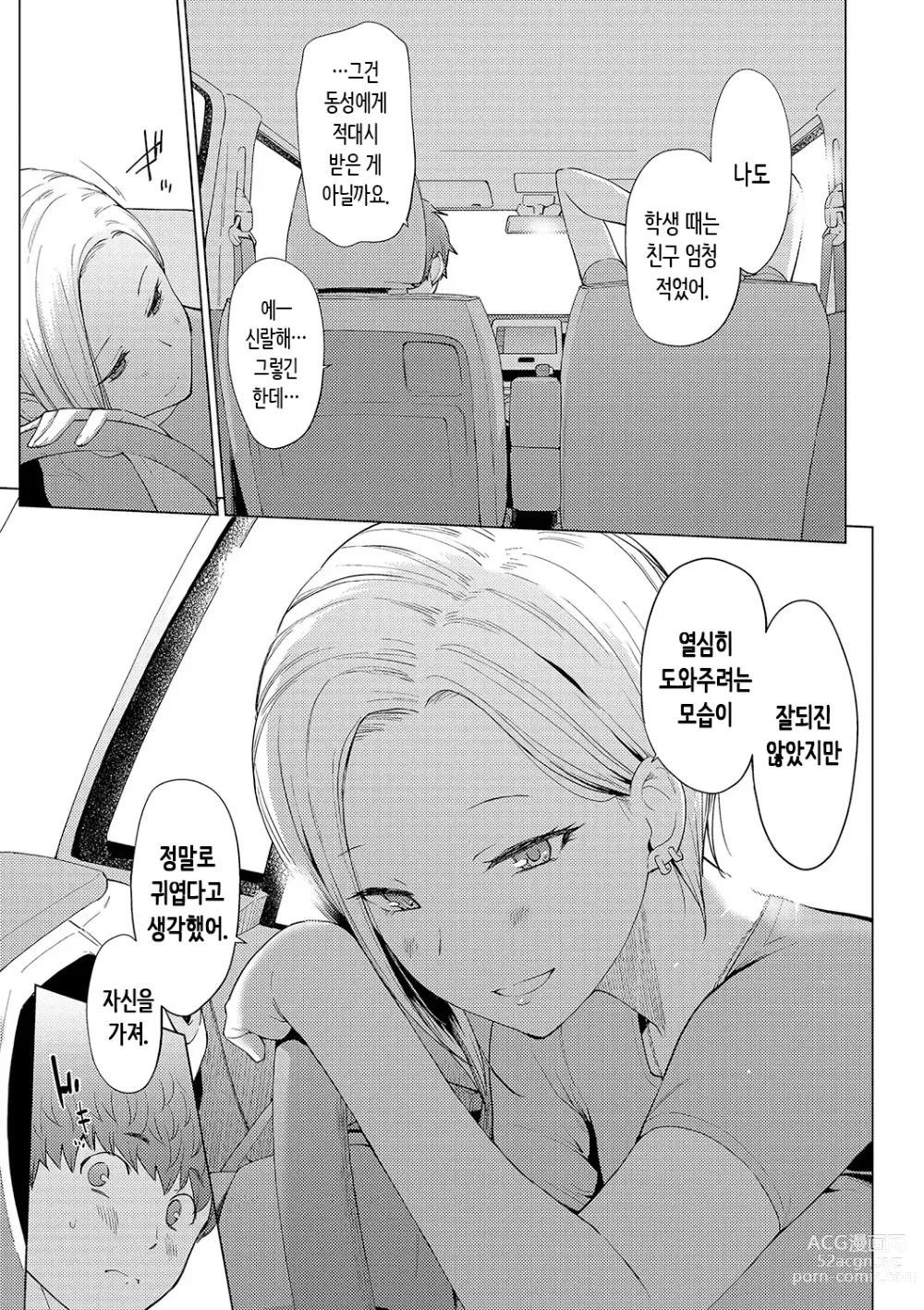 Page 145 of manga 동경하고 연모하고