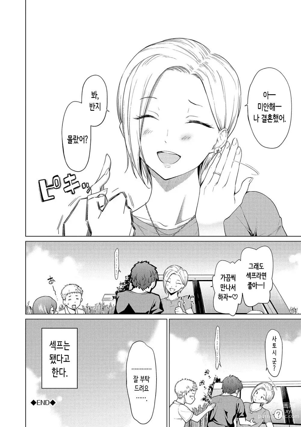 Page 160 of manga 동경하고 연모하고