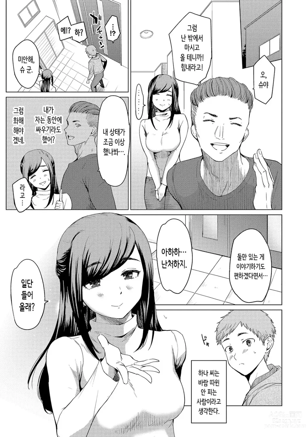 Page 163 of manga 동경하고 연모하고