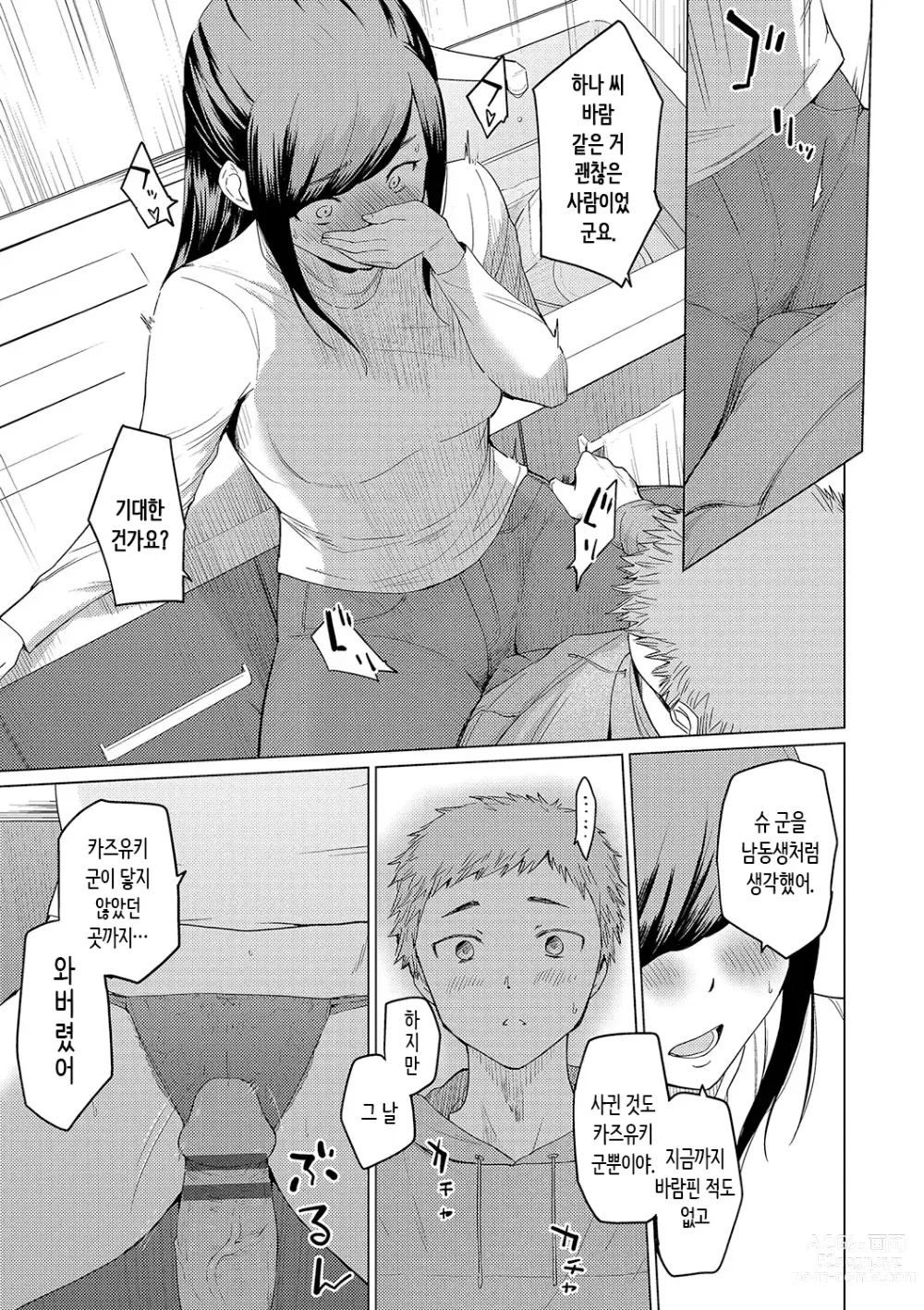 Page 167 of manga 동경하고 연모하고