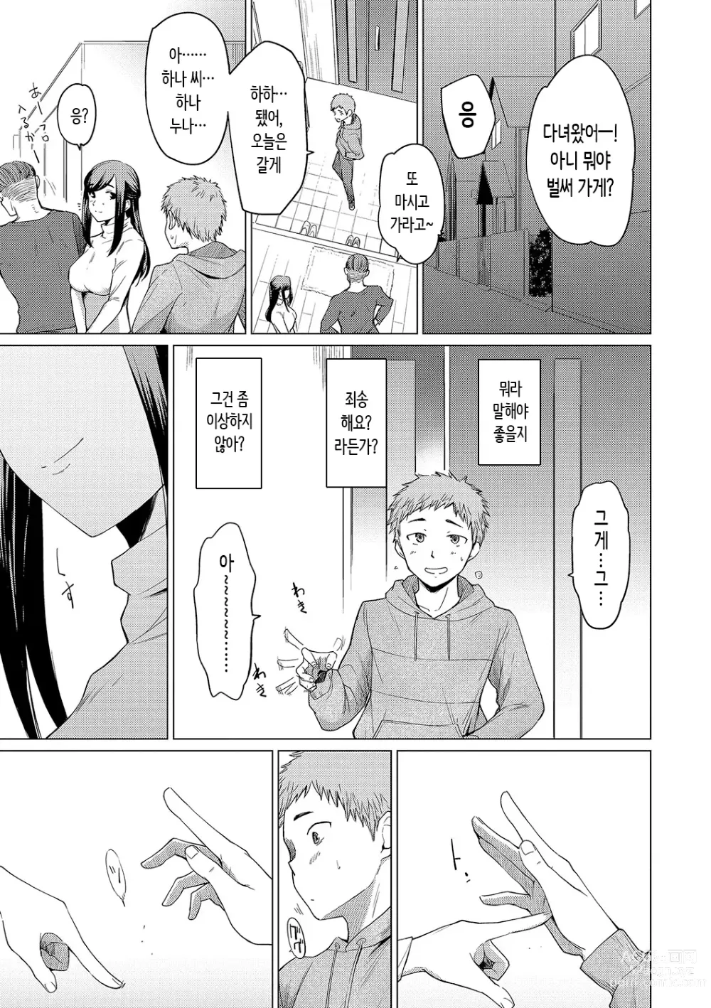 Page 179 of manga 동경하고 연모하고