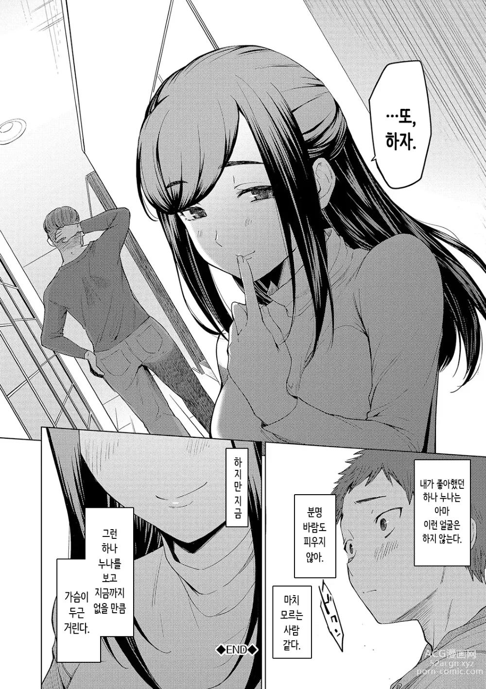 Page 180 of manga 동경하고 연모하고