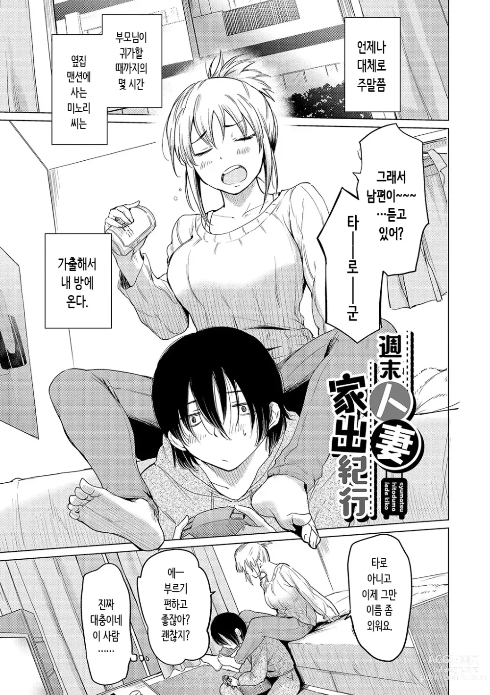 Page 181 of manga 동경하고 연모하고