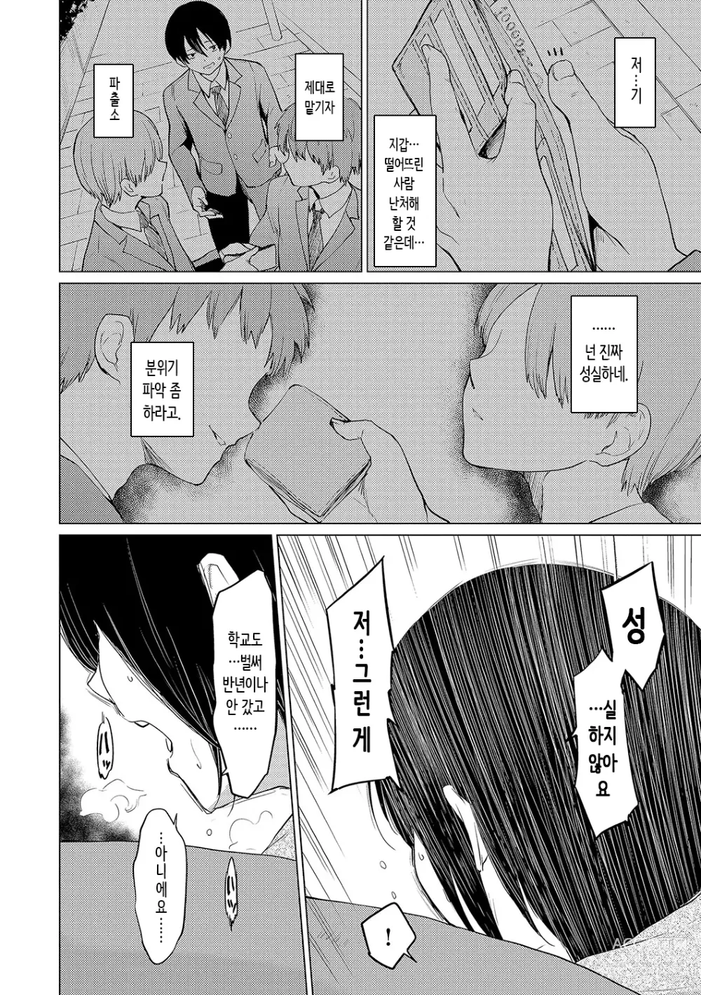 Page 184 of manga 동경하고 연모하고