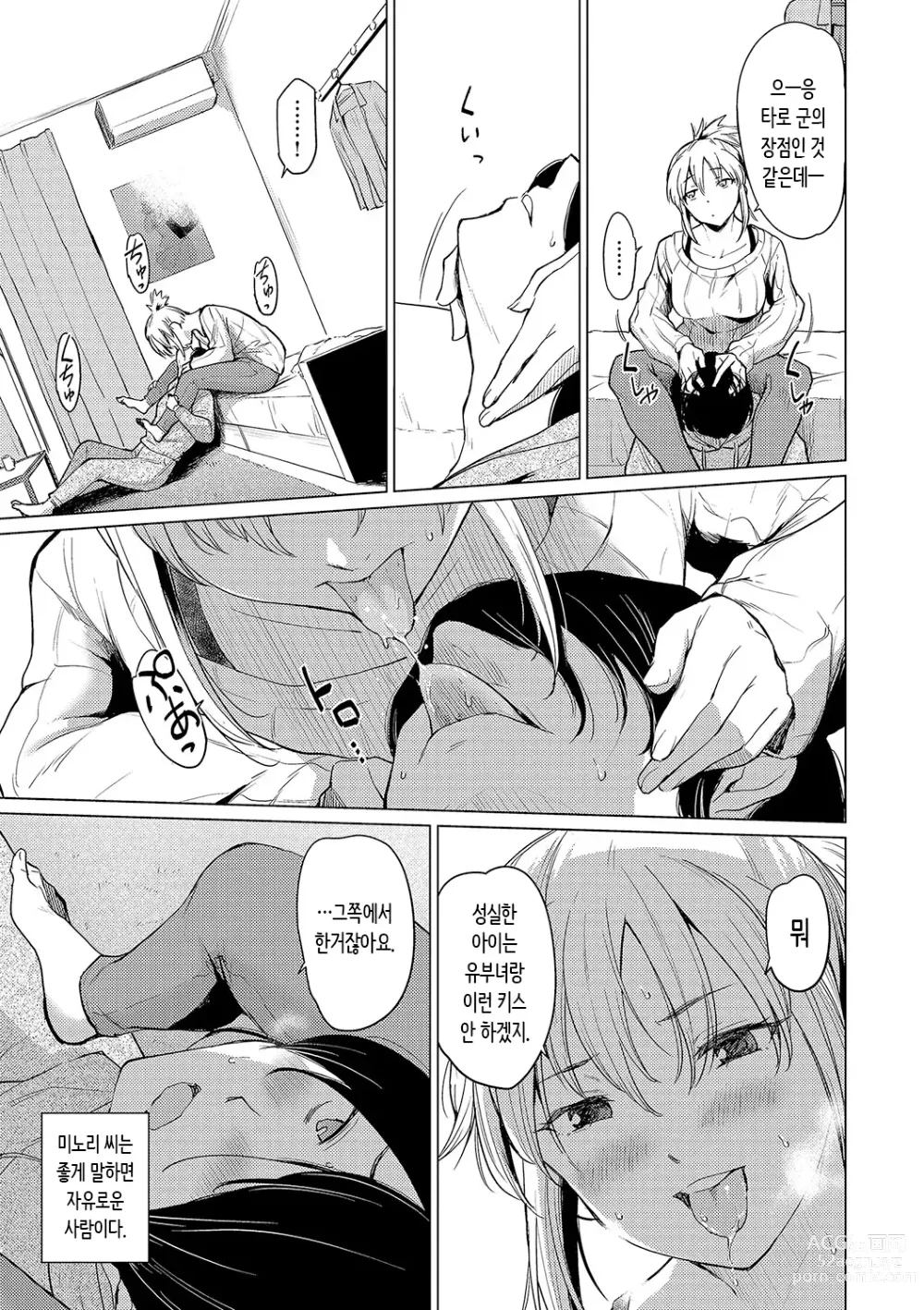 Page 185 of manga 동경하고 연모하고