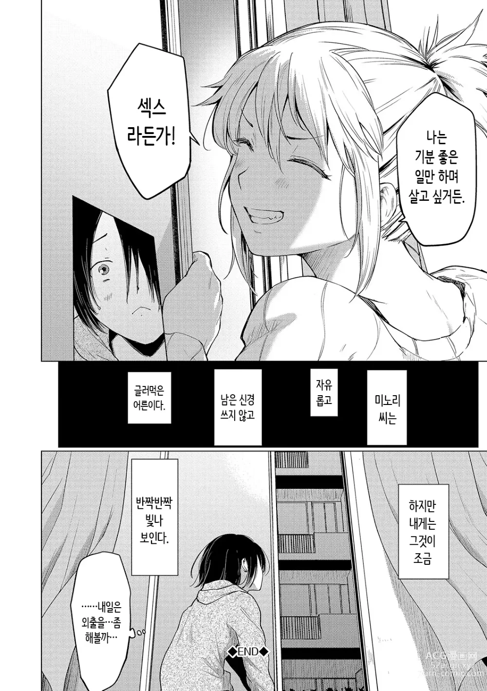 Page 200 of manga 동경하고 연모하고