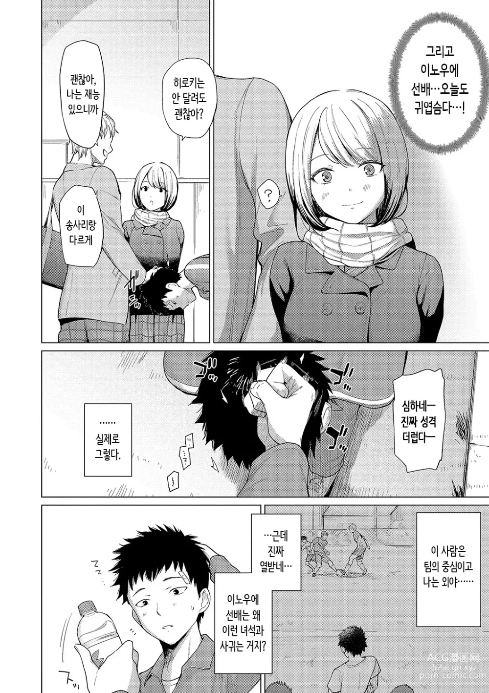 Page 4 of manga 동경하고 연모하고