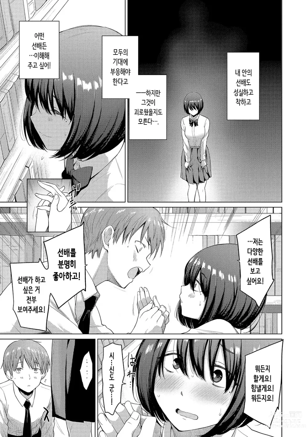 Page 31 of manga 동경하고 연모하고