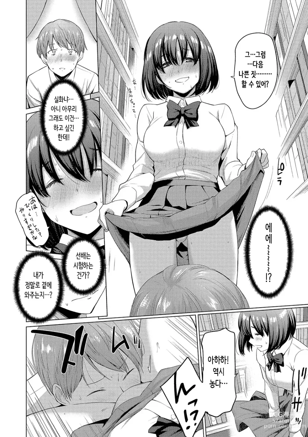 Page 32 of manga 동경하고 연모하고