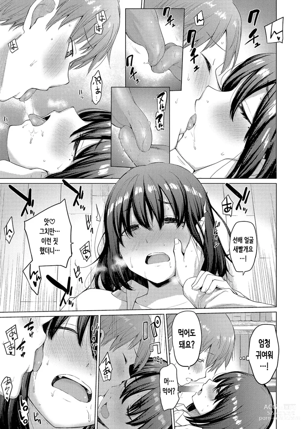 Page 39 of manga 동경하고 연모하고