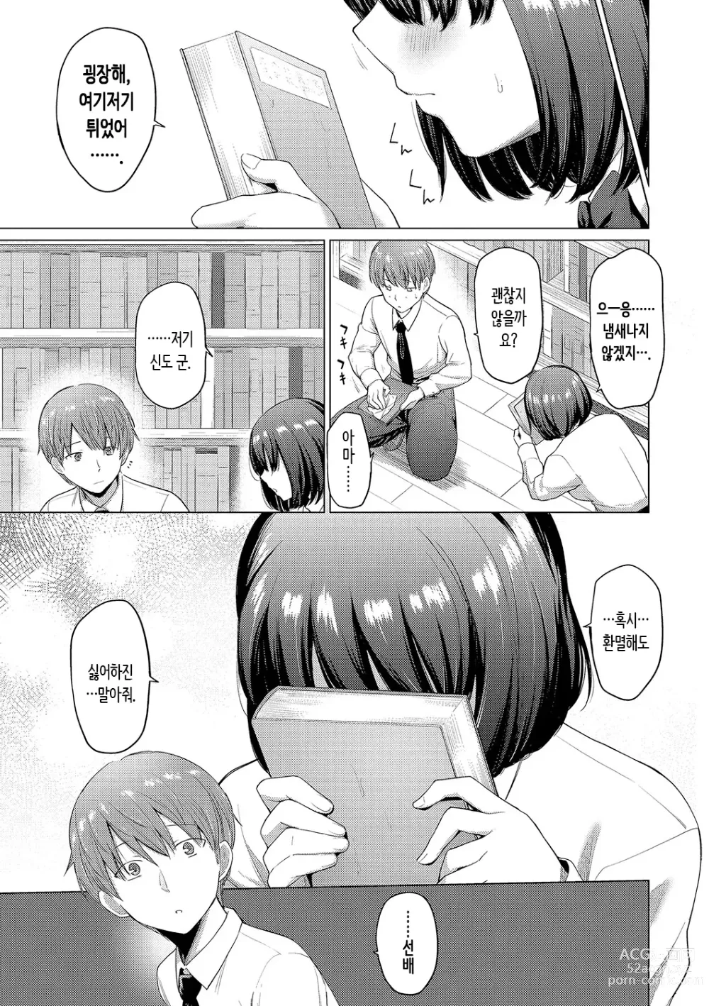 Page 45 of manga 동경하고 연모하고